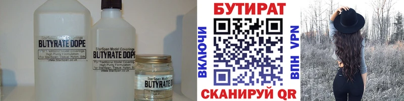 БУТИРАТ Butirat  магазин    Давлеканово 